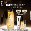 YSL圣罗兰夜皇后调皮水修护精华水护肤品礼盒 新年礼物生日礼物女