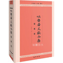 吐鲁番文献合集 医药卷 王启涛主编/审订 巴蜀书社