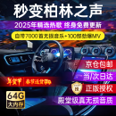 君盈车载u盘无损音乐2024正版立体环绕最网红歌曲经典老歌dj抖音流行5 64G高音质丨6000首热歌+100部MV 汽车优盘正高品质最新火声全视频带歌词2025