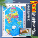 2025新版竖版世界知识地图挂图 0.9米*1.1米 学校书房办公室挂图摆件 竖版世界地图挂图版