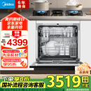 美的（Midea）【灶下V9】洗碗机嵌入式台式家用灶下13套105℃热风烘干一级水效一键单消毒四星消毒变频节能