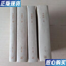 【二手9成新】三联经典文库：中国的一日（全四册） 茅盾 生活•读书•新知三联书店