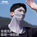 JEEP男士夏季防晒面罩防紫外线户外骑行遮阳冰丝口罩防晒护颈护脸 浅灰【防晒面罩】