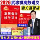官方直营【赠视频】考研数学武忠祥2026高数基础2026线性代数基础篇2026李永乐660题武忠祥高等数学强化讲义李永乐线性代数讲义金榜时代330题 2026武忠祥高等数学辅导讲义+严选题