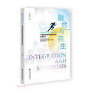 融合与共生(中国体育赛事旅游目的地发展研究)