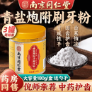 同仁堂青盐附子刷牙粉倪海厦炮附刷牙粉牙膏固齿粉青盐刷牙粉牙渍三盒