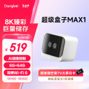 当贝超级电视盒子MAX1 网络电视机顶盒 8K解码 双频WiFi6 千兆网口 6G+64G 投屏HDR10  蓝牙语音遥控 