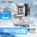 ROG STRIX B850-A GAMING WIFI S吹雪主板 CPU 7800X3D/9800X3D/9700X(AMD B850/socket AM5)