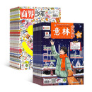 商界少年杂志铺组合自选 2026年订期规格内选择 1年共12期 9-15岁青少年财商成长 财经思维锻造中小学生课外阅读商界课堂内外期刊非过刊 【推荐】商界少年+意林少年版26年一月起订