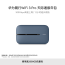 华为随行WiFi 3 Pro 天际通版年包 随身wifi /300M高速上网/3000mAh大电池 E5783-836