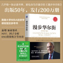 漫步华尔街 原书第13版