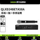 舒尔（SHURE）QLXD24 BETA58A sm58无线手持一拖一麦克风户外演出直播会议话筒 QLXD24/BETA58A