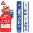 匹克（PEAK）羽毛球超耐打王训练比赛鸭毛10只装 K10C