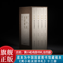 【版本任选】古欢：黄小松有朋书札全四册 收录上百通原大原色印刷书法信札资料毛笔书法书札手札信札临摹鉴赏范本 西泠印社出版社 古欢：黄小松有朋书札