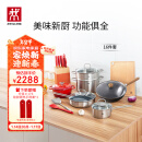 双立人（ZWILLING）Nova Plus套装炒锅不粘平底煎锅蒸锅珐琅锅菜刀炊具刀具锅具全套 旗舰款套装16件套