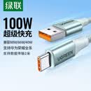 绿联Type-C数据线6A适用华为荣耀超级快充100W/66W充电线Pura90/80/Mate70/60Pro+安卓小米手机车载2米