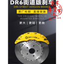 DICASE DR6活塞卡钳改装原厂轮毂直接适用雅阁奥德赛思域本田刹车 DR4 本田思域