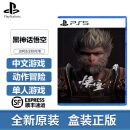 PlayStation【佳作推荐】索尼PS5全新游戏光盘 通用游戏软件 全新海外版游戏 PS5 黑神话悟空 豪华版 港版中文 现货 国内速发