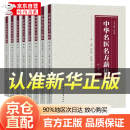 【官方正版】中华名医名方薪传 名医名方 名中医名老中医验方大全偏方秘方验方大全老中医药方大全名医秘验方中医秘方全书保健养生中医秘方验方中草药知识书籍 【全8册】中华名医名方薪传