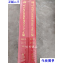 中央党内法规和规范性文件汇编（1949年10月—2016年12月）中共中央办公厅法规局 著 法律出版