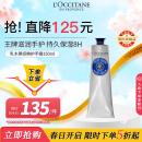 欧舒丹（L'OCCITANE）【春日焕新礼】护手霜乳木果经典150ml滋润保湿修护官方直售