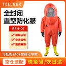 TELLGER防化服全封闭重型RFH-01PVC加厚44码靴子