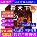 vista看天下2025全年订阅共35期 看天下杂志 中美百年凤凰周刊三联生活周刊南风窗 时事新闻热点资讯期刊杂志 【全年每月发】赠3本 2025年4月起订