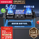 康佳（KONKA）燃气灶煤气灶双灶家用国家补贴 5.0kW液化气嵌入式台式双灶具 玻璃面板灶台 JZY-B500Y（液化气）