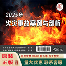 2025年安全生产月主题宣教片突发事件应对法解读宣教片U盘版视频 2025年火灾事故案例与剖析U盘版视频