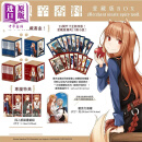 预售 轻小说 狼与辛香料 爱藏版 BOX 1-17集 支仓冻砂 台版轻小说书 台湾角川出版