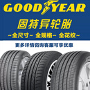 固特异轮胎225 235 245 255 265 35 40 45 50 55r17r18r19r20r21 固特异四季轮胎 235/45R19