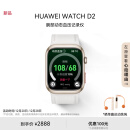 华为（HUAWEI）WATCH D2 晨曦金 华为智能手表动态血压监测一键微体检再升级多种健康研究轻巧时尚华为新款血压表