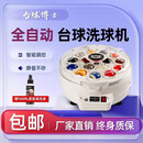 台球博士洗球机台球全自动中式黑八洗球器美式英式斯诺克清洗机 台球博士新款16球洗球机[看图二]