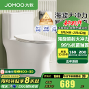 九牧（JOMOO）马桶 家用虹吸式大冲力节水坐便器 防臭瞬冲 易洁抗菌马桶 金榜爆款专业认证11370-305坑 预售