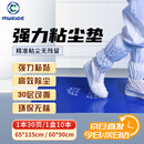 迈思德 粘尘垫可撕式无尘室车间粘灰尘脚垫工业沾尘地垫门口除尘贴65*115cm 30片/本*10本/盒