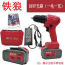 铁狼充电手钻48VF88VF刷充电钻工业级大功率电钻锂电池配件 88VF无刷(一电一充)
