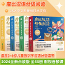 【2024升级版】学而思 摩比汉语分级阅读 幼儿启蒙早教幼小衔接 儿童识字书 汉语启蒙 宝宝书籍绘本 中文自主分级阅读 3-6岁幼儿早教书 【全4套】摩比汉语分级阅读(55册）