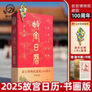 故宫日历书画版2025新款蛇年 乙巳年100个印章台历年历摆件北京故宫博物院文创纪念品礼物100周年护封两用数字故宫生肖正版盖章版 故宫日历2025年 升级盖章版