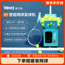 VEVA网球发球机V1 智能APP操控 一键训练 轻巧便携 双人练习 超长续航 薄荷绿