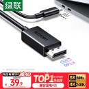 绿联Type-C转DP1.4线雷电4/5转换器USB-C转接头8K60/4K240Hz投屏苹果15/16笔记本电脑手机外接显示器1m