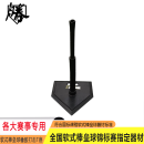 C.S SPORTS 软式棒垒球打击座棒球T座橡胶击球座T架 橡胶打击座（含上管）