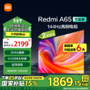 小米（MI）电视 65英寸2025款 二级能效144Hz高刷 远场语音 电视Redmi A65节能版 L65RB-RA