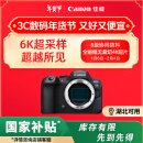 佳能（Canon）EOS R6 Mark II 新标准全画幅微单数码相机R6二代 单机身 （约40张每秒连拍/6K超采样4K短片）