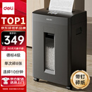 得力（deli）办公室专用碎纸机4级保密单次8张碎纸23L大型商务京东自营家用文件A4纸粉碎机 带钉碎纸   GA311