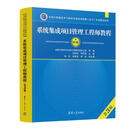 系统集成项目管理工程师教程 张树玲,宋跃武,刘玲,岳素林,李超 清华大学出版社