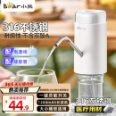 小熊（Bear）抽水器桶装水 电动压水器自动吸水器矿泉水上水器饮水机大桶水取水器抽水泵316不锈钢 YSJ-D05U2