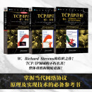 TCP/IP详解（套装共3册）