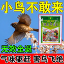 驱鸟剂驱鸟药驱鸟神器高效驱赶鸽子赶禽防虫麻雀果园庄稼专用药 买二发三【60小包】