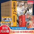 狐狸家三国演义绘本10册 狐狸家绘本儿童故事书 四大名著儿童版漫画书经典儿童课外阅读3-9岁 图书
