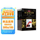 TCP/IP详解（套装共3册）